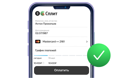 Как оплатить товары Сплит 006 Как оплатить товары Сплит 006