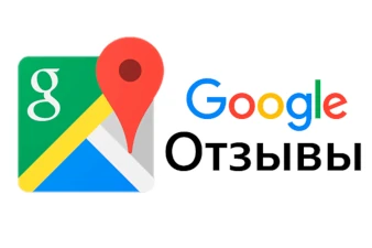 Google Отзывы